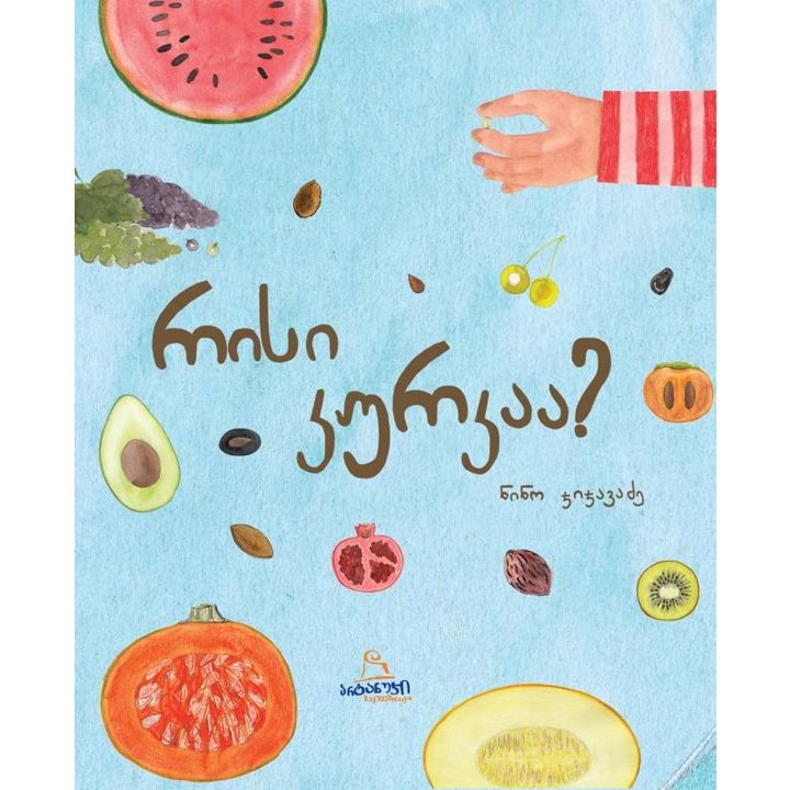 nino-jijavadze-risi-kurkaa