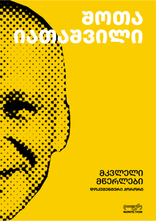mkvleli-mtserlebi