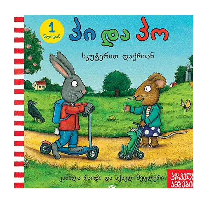 pi-da-po-skuterit-daqrian