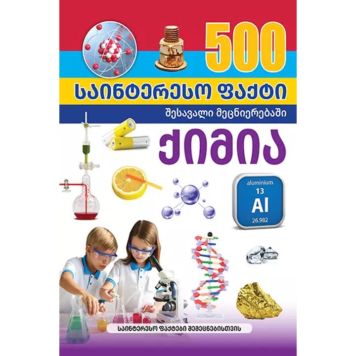 qimia--500-saintereso-faqti