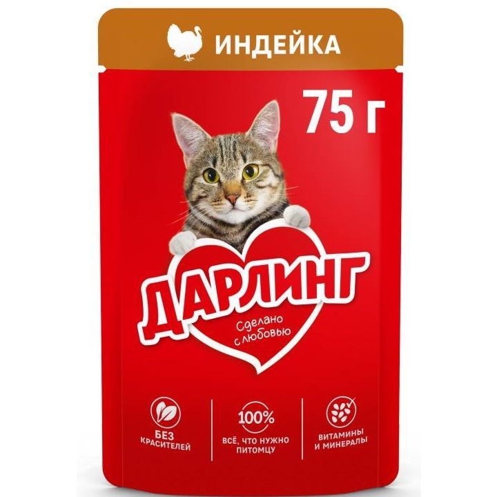 darling-75gr-katis-sveli-sakvebi