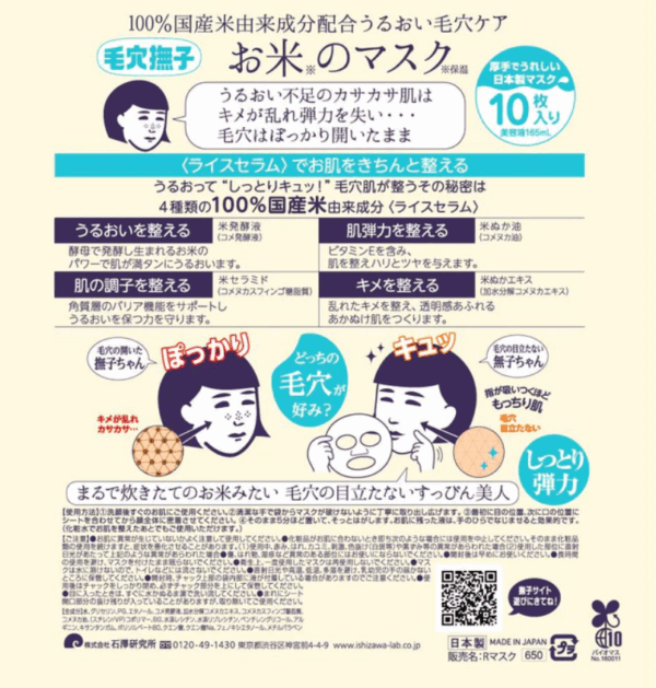 keana-nadeshiko-rice-mask-10ts-iaponuri-sakhis-nighabi-photo-3