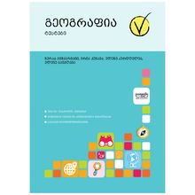 Product image of DIOGENE  გეოგრაფია ტესტები
