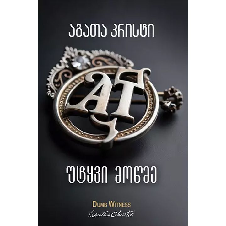 agata-kristi---utqvi-motsme