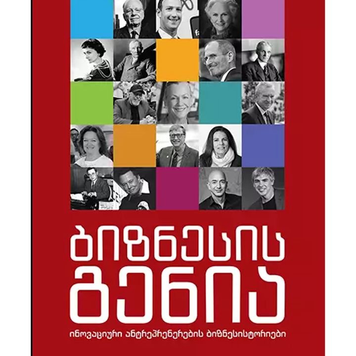 kharshiladze-irma---biznesis-genia