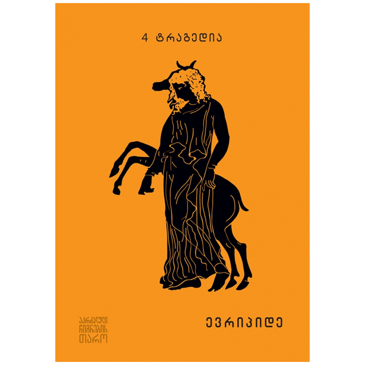 evripide---4-tragedia