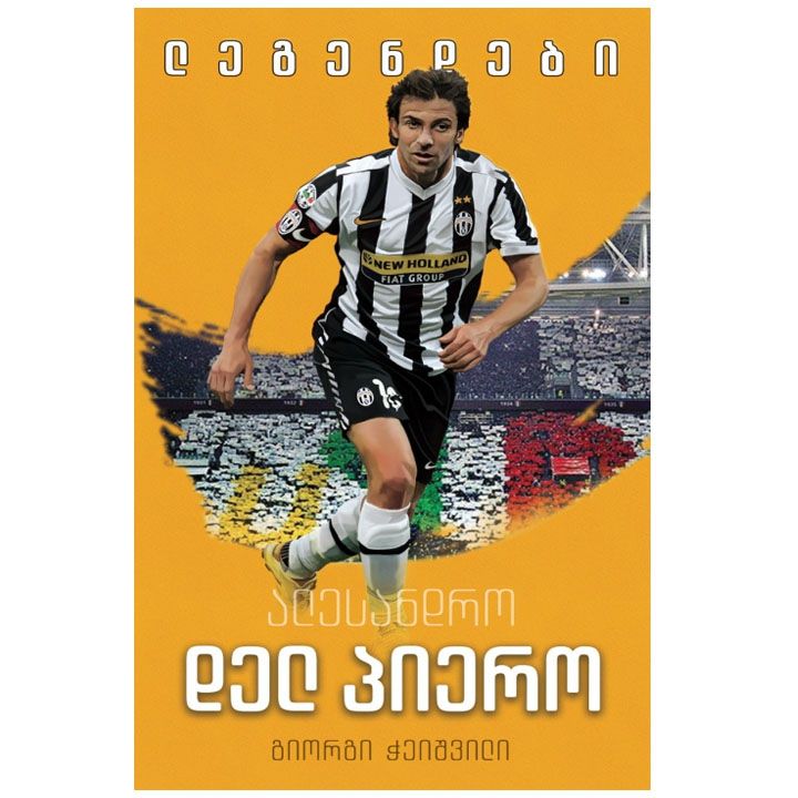 giorgi-cheishvili---alesandro-del-piero