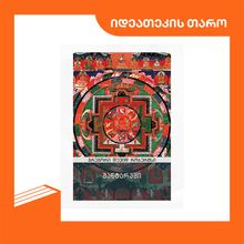Product image of შანტარამი