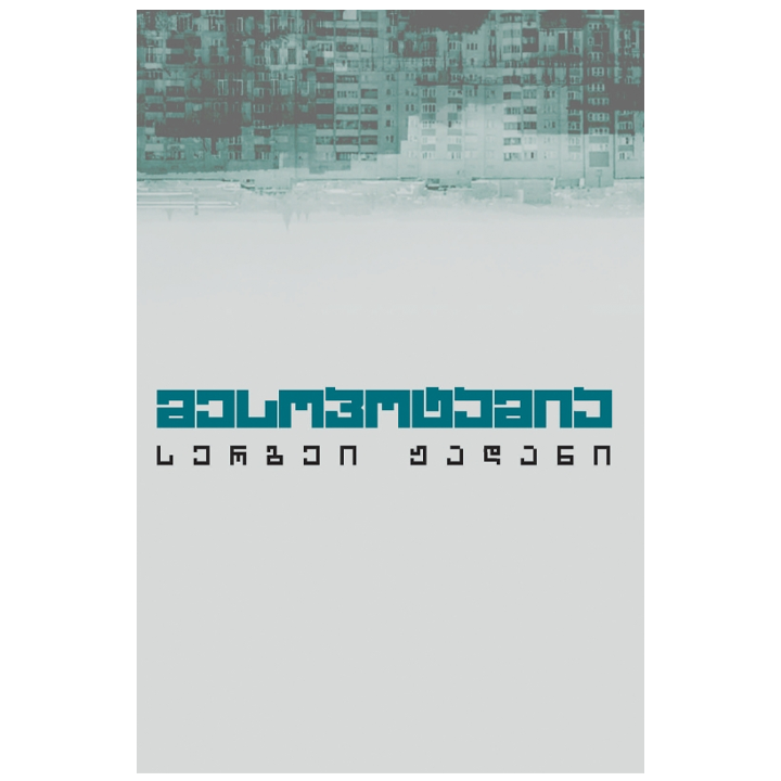 sergei-zhadani---mesopotamia