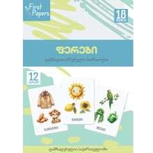 Product image of ფერები - განმავითარებელი ბარათები