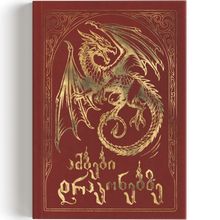 Product image of ამბები დრაკონებზე