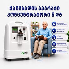 Product image of ჟანგბადის კონცენტრატორი
