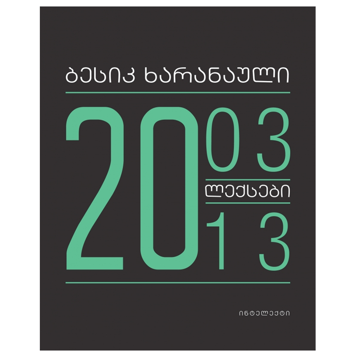besik-kharanauli---leqsebi-2003-2013