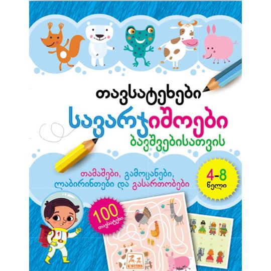 zebra-grupi-tavsatekhebi-savarjishoebi-bavshvebistvis-4-8-tseli