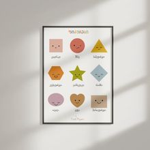 Product image of საბავშვო პოსტერი ჩარჩოთი "ფიგურები"