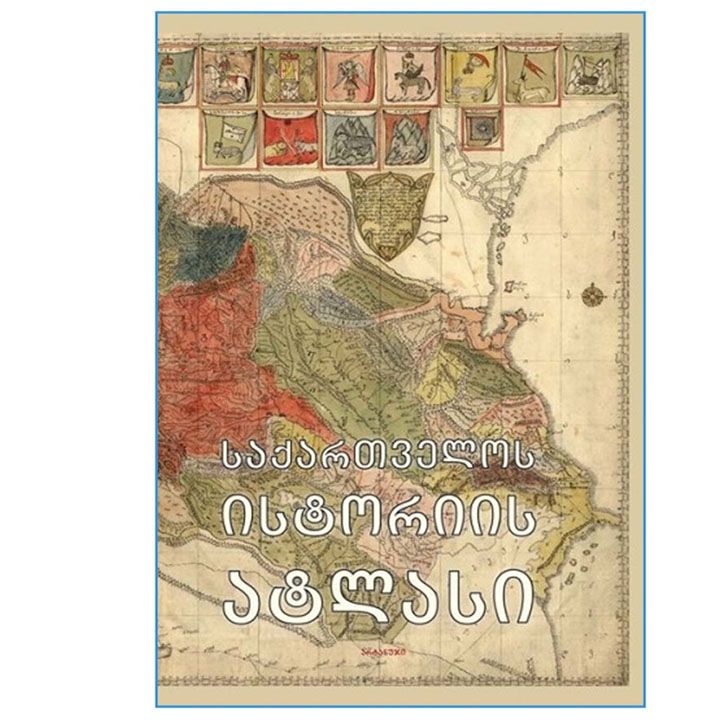 saqartvelos-istoriis-atlasi