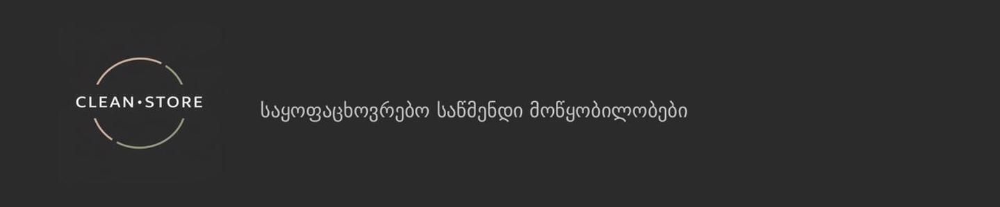 Cover photo of Clean Store