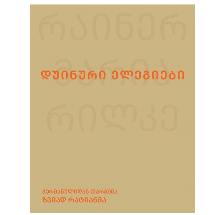 rainer-maria-rilke---diunuri-elegiebi