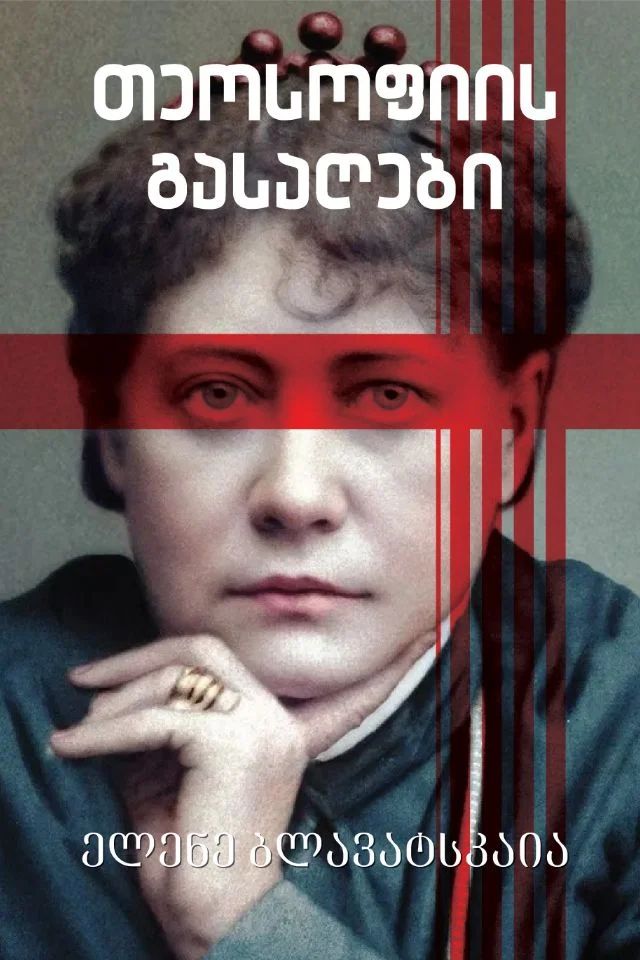 teosofiis-gasaghebi