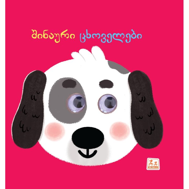 shinauri-tskhovelebi