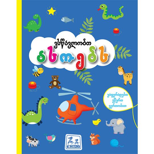 zebra-grupi-vstsavlobt-asoebs