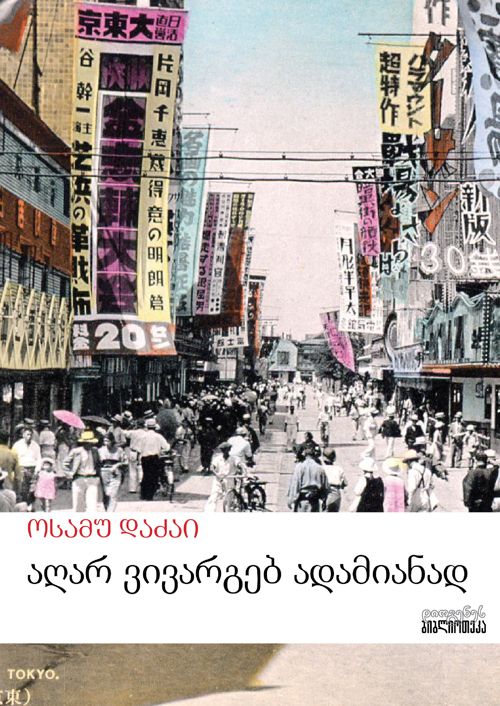 aghar-vivargeb-adamianad-photo-2