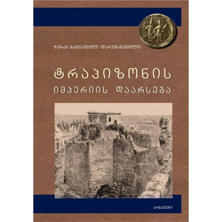 trapizonis-imperiis-daarseba