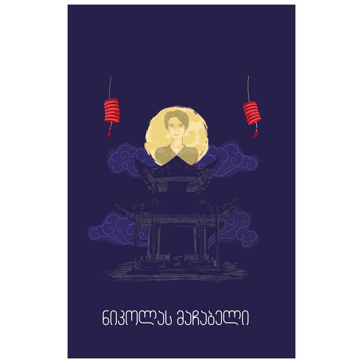 palitra-l-nikolas-machabeli-china-from-the-contrasts-tsigni