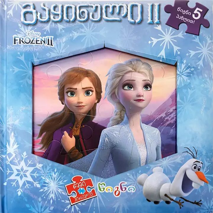 disney-tsigni-fazli---gaqinuli-ii