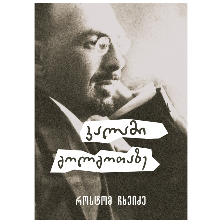 rostom-chkheidze---kalami-golgotaze