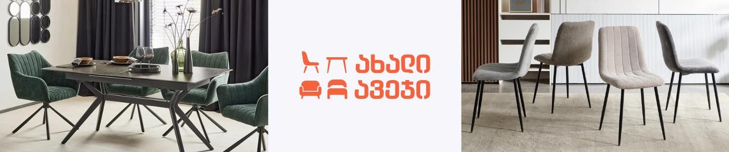 Cover photo of ახალი ავეჯი