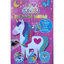 Product image of ჯადოსნური სამყარო