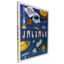 Product image of კოსმოსი - წიგნი მოძრავი ჩანართებით