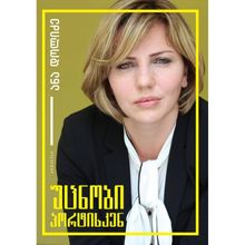 Product image of ანა დოლიძე - უცნობი პორტისკენ