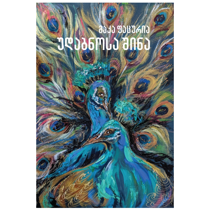 maka-fatsuria---udabnosa-shina