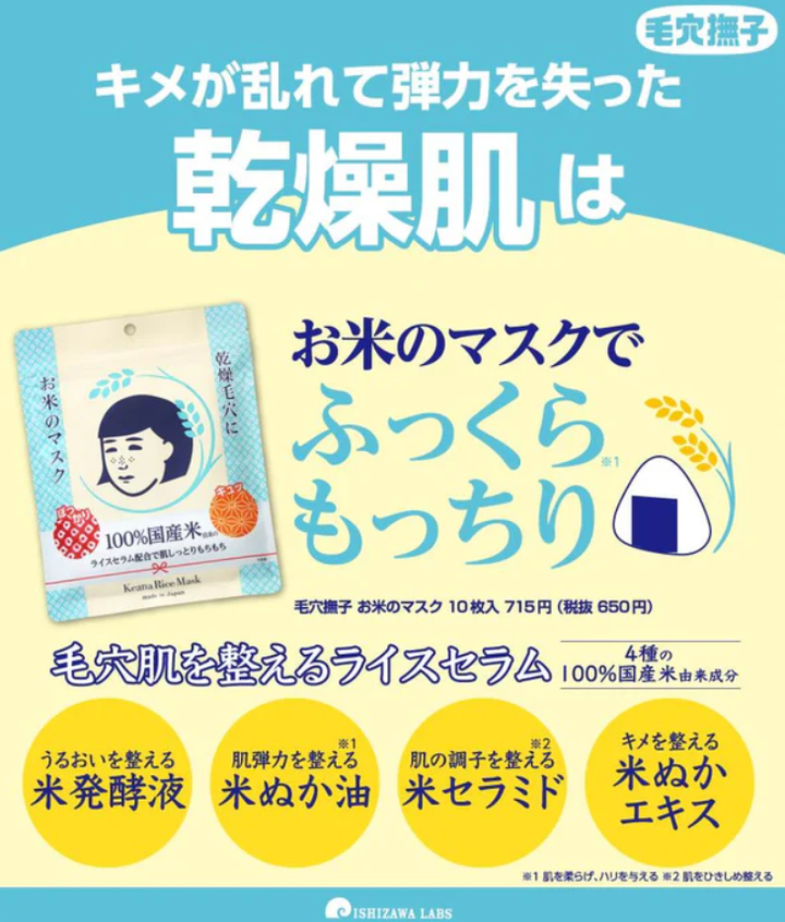 keana-nadeshiko-rice-mask-10ts-iaponuri-sakhis-nighabi-photo-4