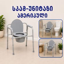 Product image of სკამი-უნიტაზი უბორბლო