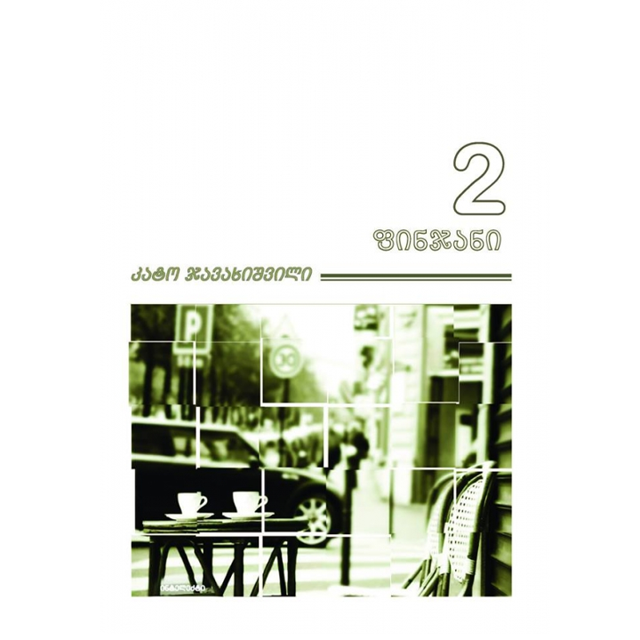 kato-javakhishvili---ori-finjani