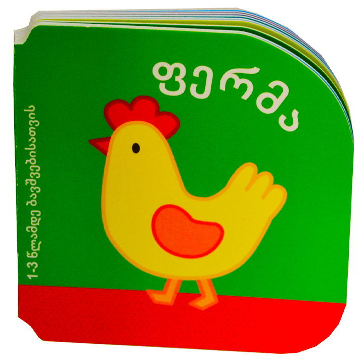 ferma-l-1-dan-3-tslamde-bavshvebisatvis