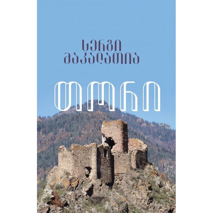 sergi-makalatia-tori