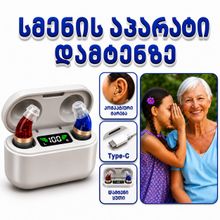 Product image of ROYALMEDICAL 912 სმენის აპარატი დამტენით