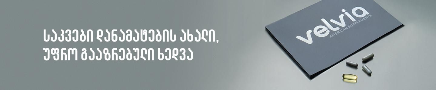 Cover photo of ველვია საქართველო