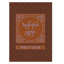 Product image of ონორე დე ბალზაკი შაგრენის ტყავი  საკოლექციო