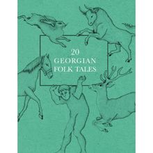 Product image of 20 ქართული ხალხური ზღაპარი