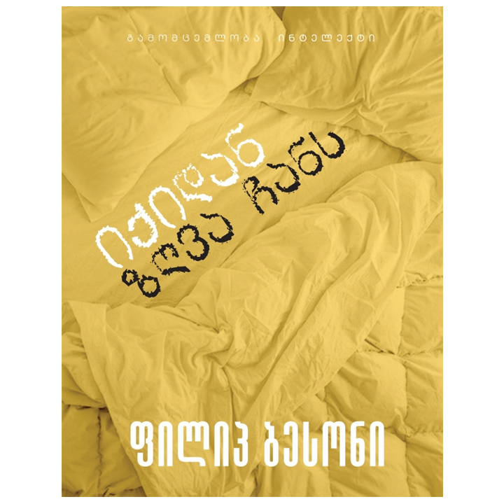 filip-besoni---iqidan-zghva-chans