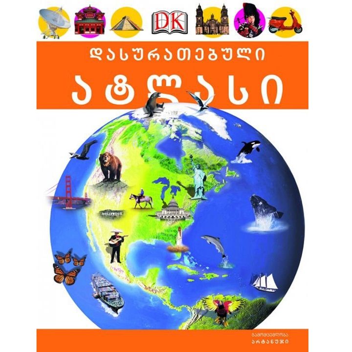 dasuratebuli-atlasi