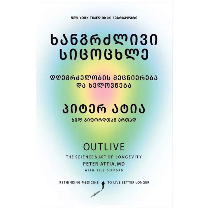 khangrdzlivi-sitsotskhle---piter-atia