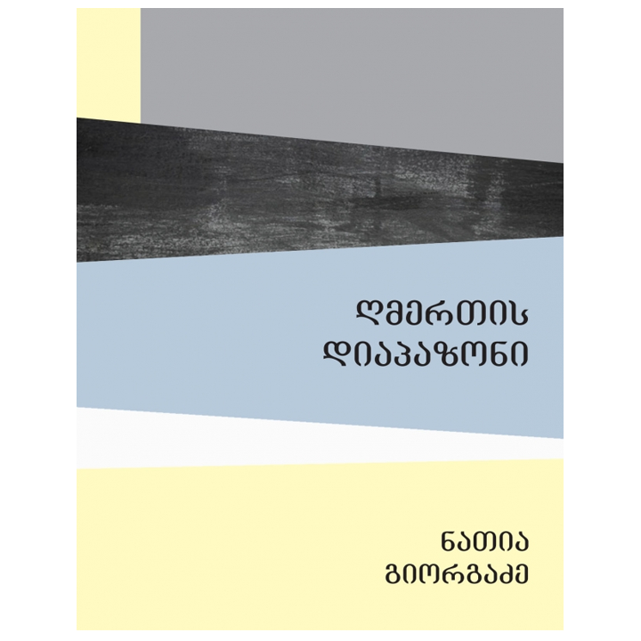 natia-giorgadze---ghmertis-diapazoni
