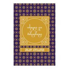 Product image of მიხაილ ბულგაკოვი  ოსტატი და მარგარიტა  საკოლექციო