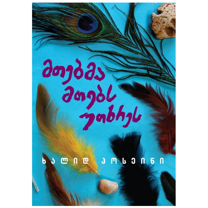 khalid-hoseini---mtebma-mtebs-utkhres